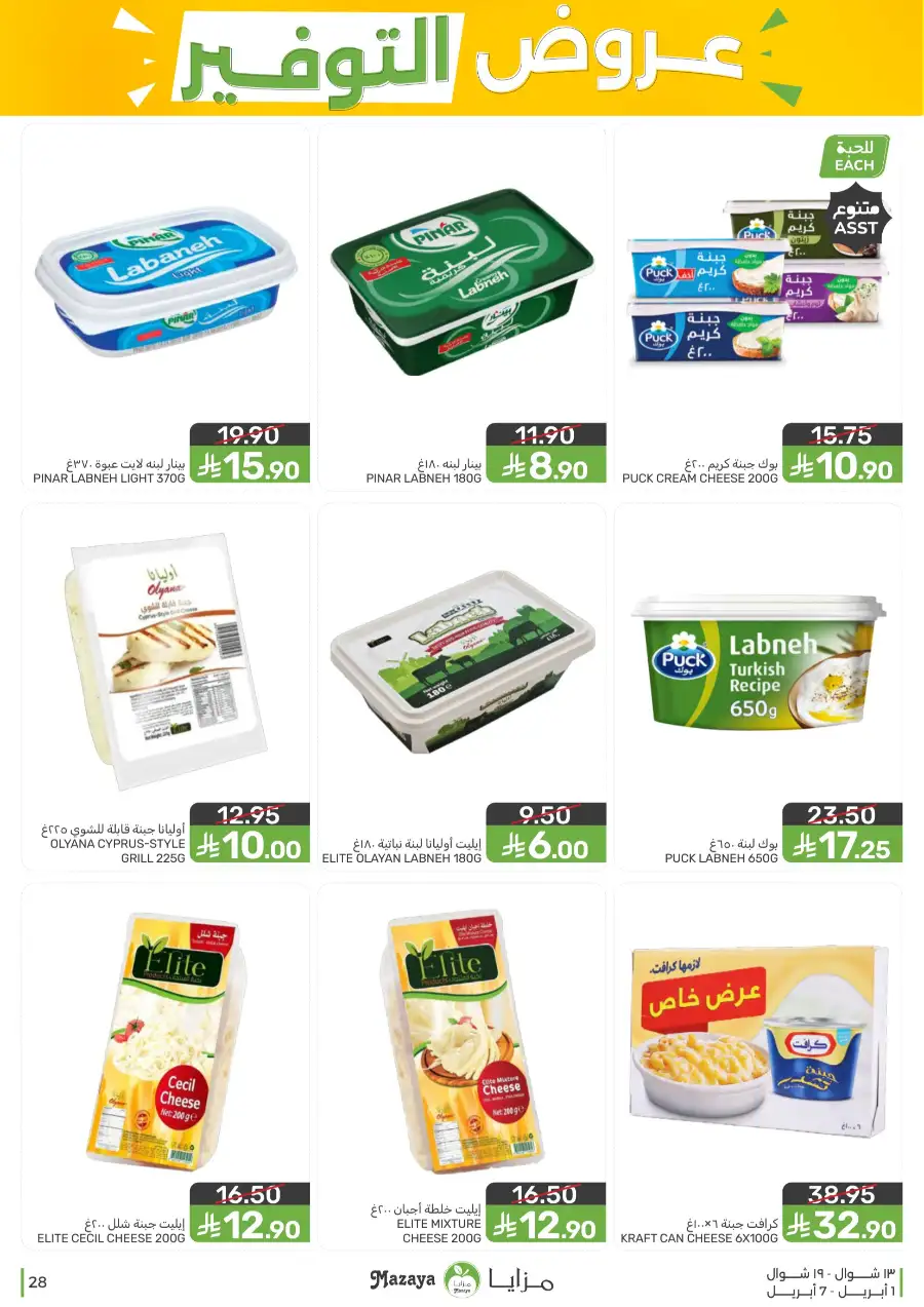 Mazaya Food Qatif & Saihat | Weekly Savings Offers April 1-7